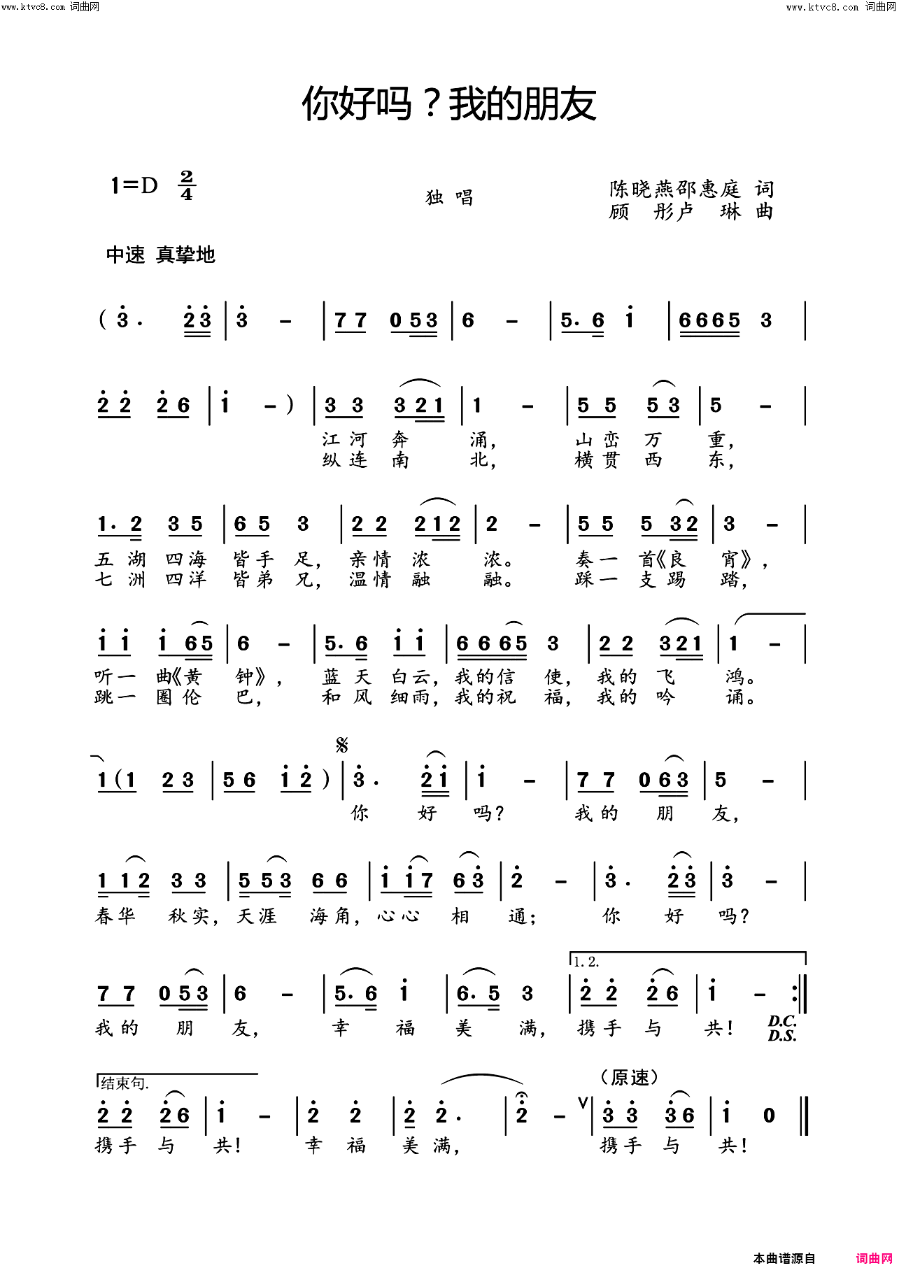 你好吗？我的朋友载于《编钟新声》第五期【歌曲新作】栏目简谱1