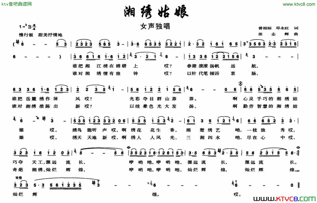 湘绣姑娘简谱1