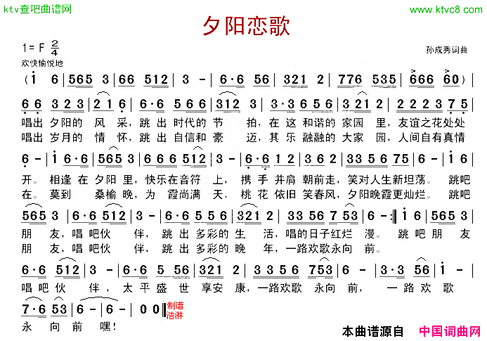 夕阳恋歌简谱-孙成秀演唱1