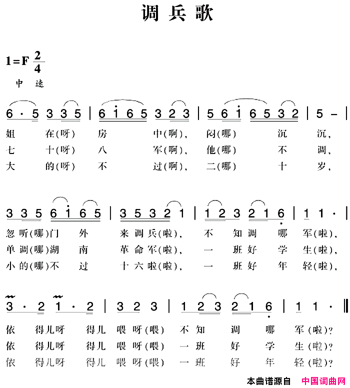 赣南闽西红色歌曲：调兵歌简谱1