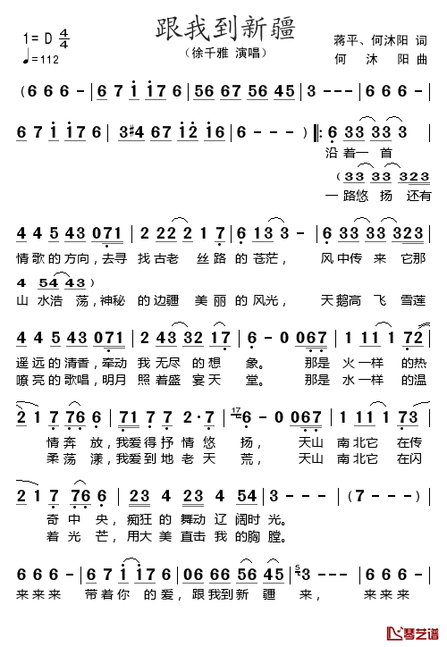 跟我到新疆简谱-徐千雅演唱1