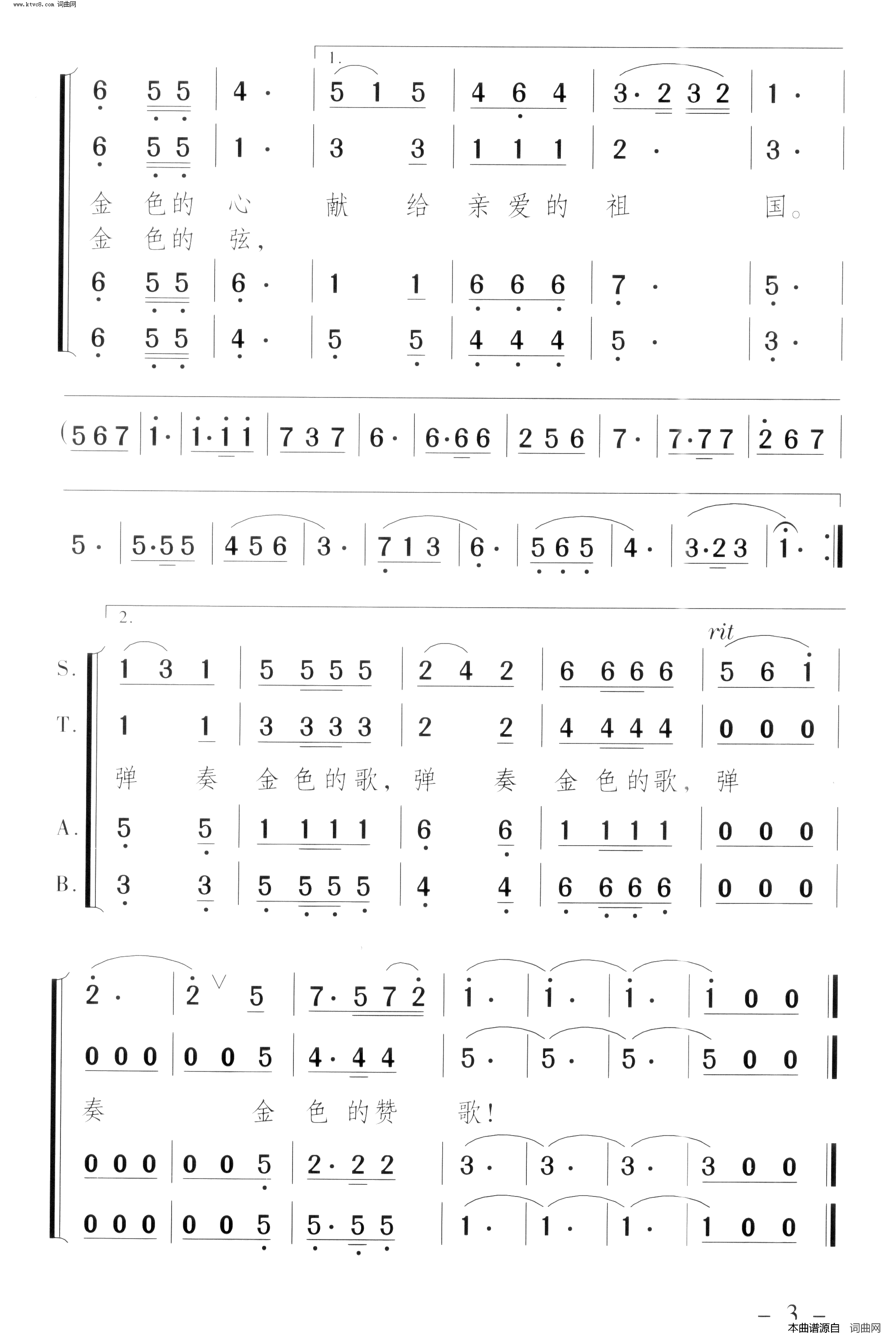 孔雀要腾飞(孔雀石之歌 声乐套曲-曲01 独唱、合唱 )简谱-颂今曲谱1