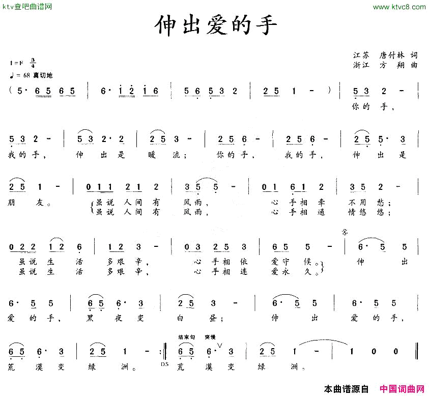 伸出爱的手简谱1