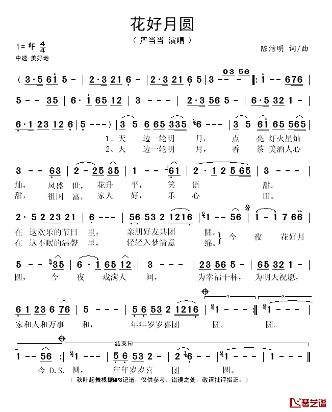 花好月圆简谱(歌词)-严当当演唱-秋叶起舞记谱1