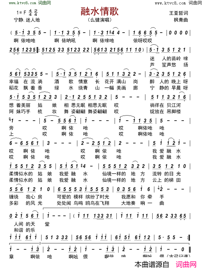 融水情歌简谱-幺健演唱-王亚哲/枫青词曲1