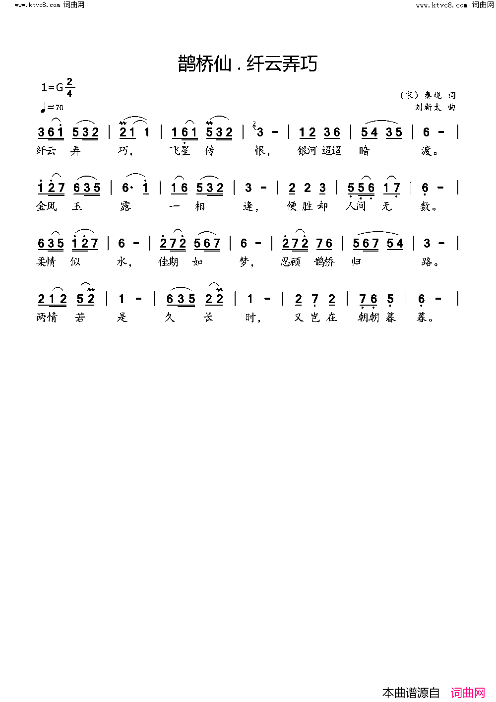 鹊桥仙 · 纤云弄巧简谱1
