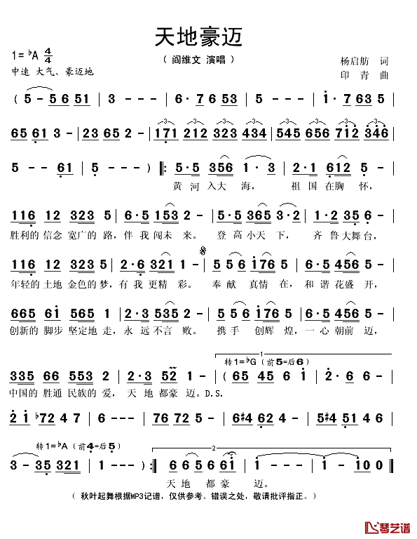 天地豪迈简谱(歌词)-阎维文演唱-秋叶起舞记谱1