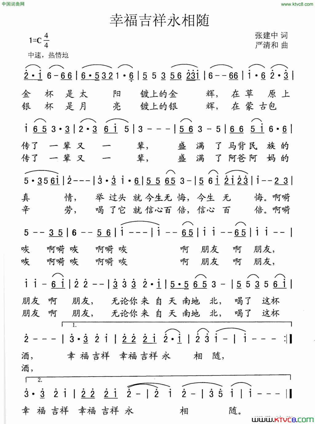 幸福吉祥永相随简谱1