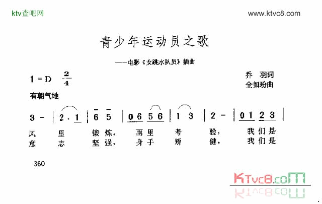 青少年运动员之歌简谱1