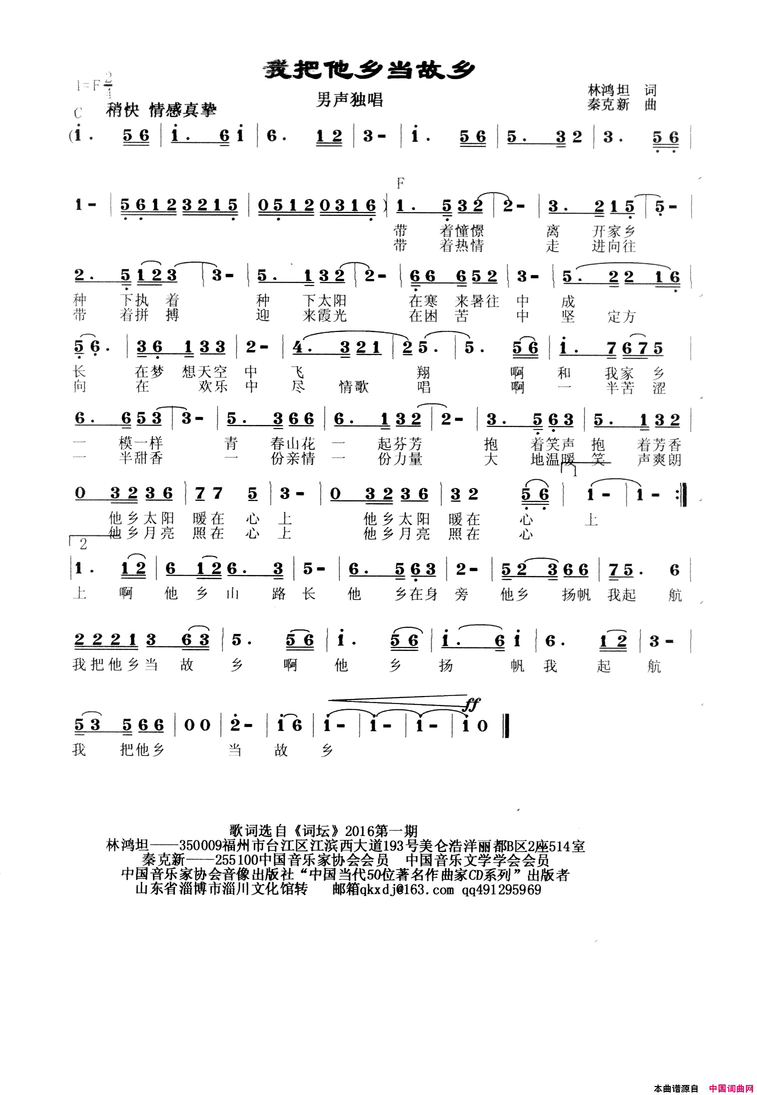 我把他乡当故乡简谱-秦克新演唱-林鸿坦/秦克新词曲1