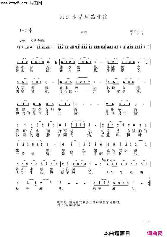 湘江水系毅然北往臧辉先重唱〖154〗简谱-臧辉先演唱-臧辉先/刘恕词曲1