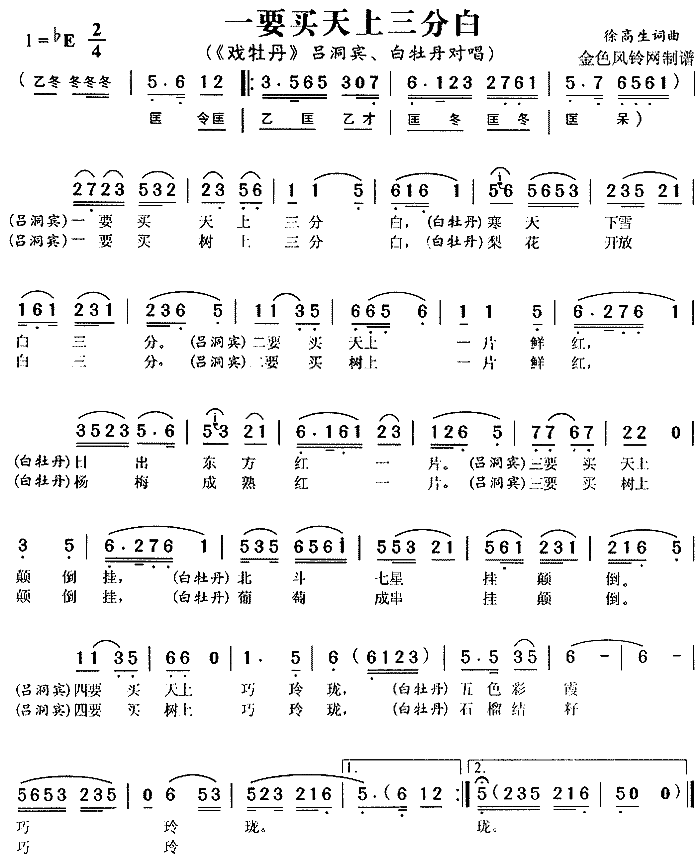 一要买天上三分白《戏牡丹》简谱1