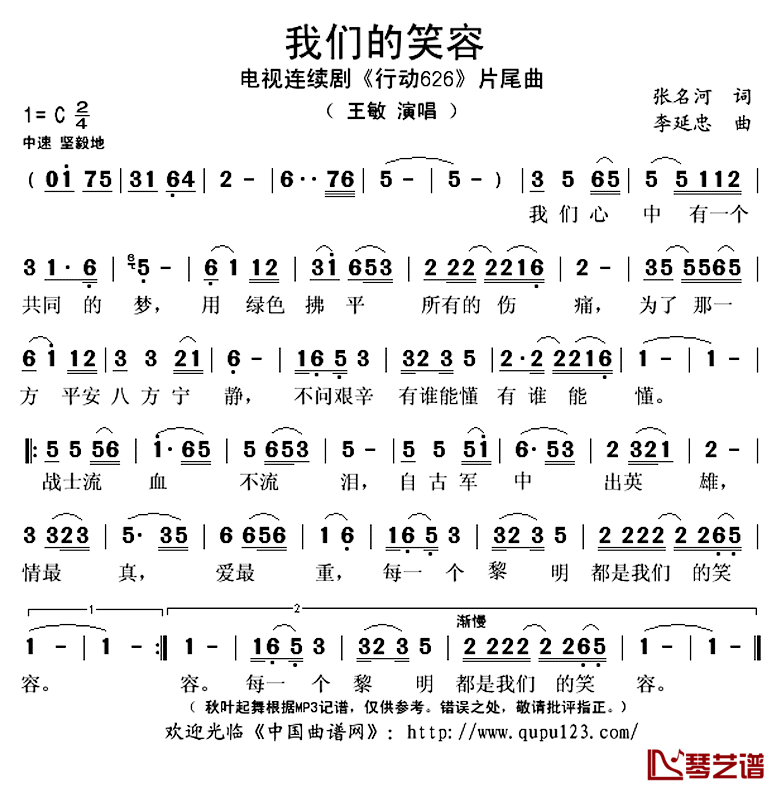 我们的笑容简谱(歌词)-王敏演唱-秋叶起舞记谱上传1