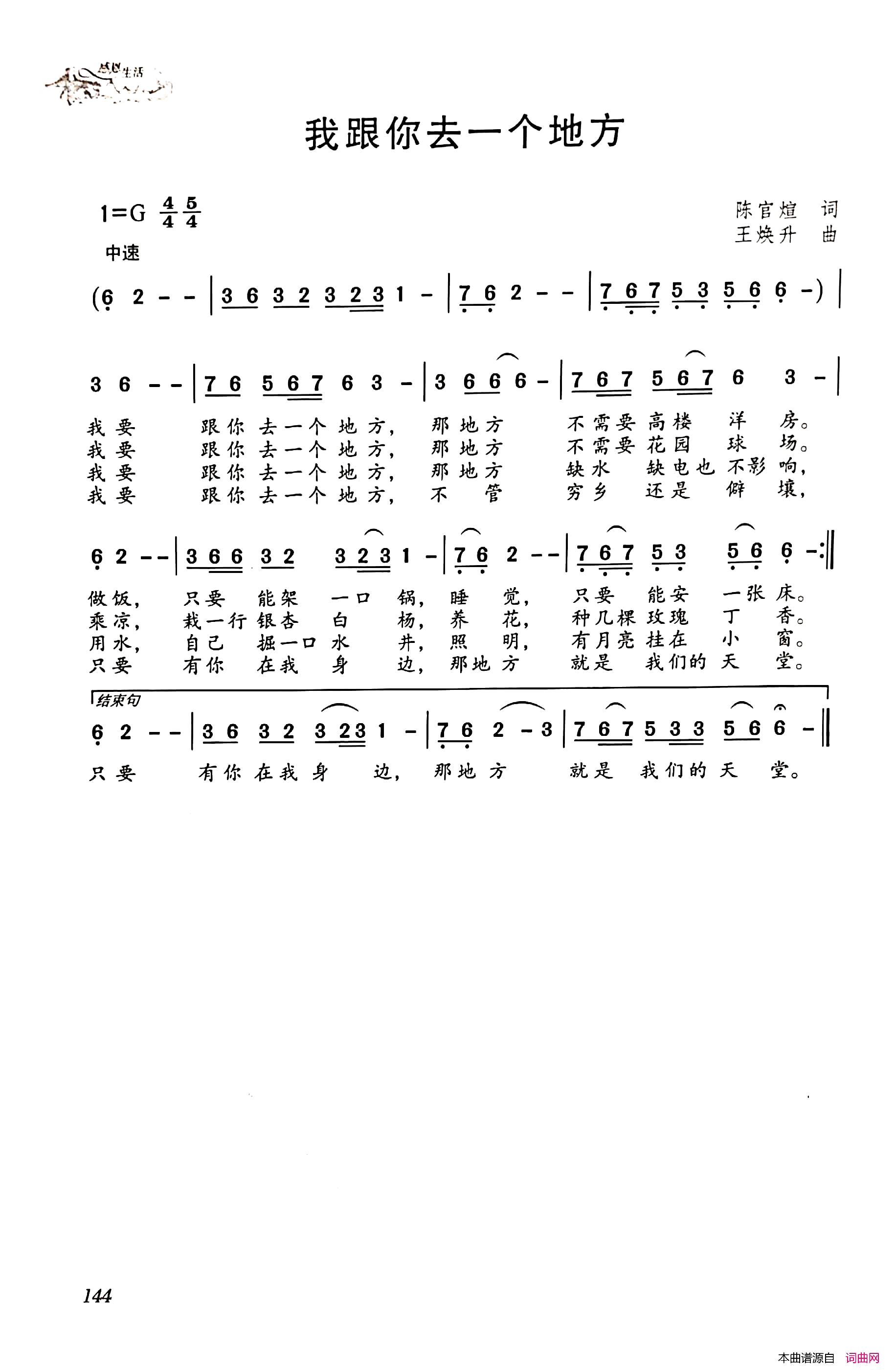 我跟你去一个地方简谱1