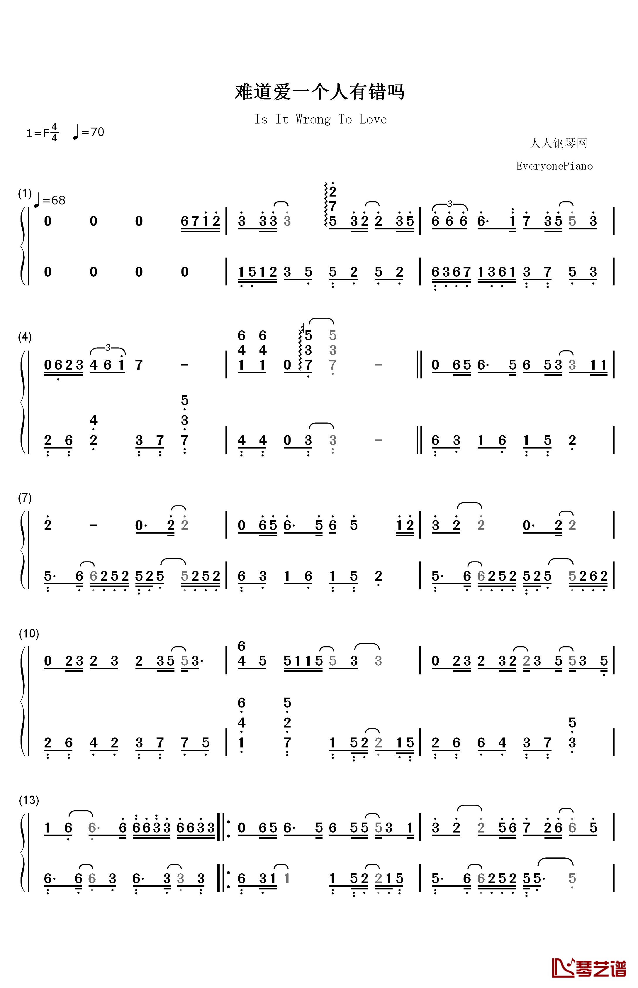 难道爱一个人有错吗钢琴简谱-数字双手-郑源1