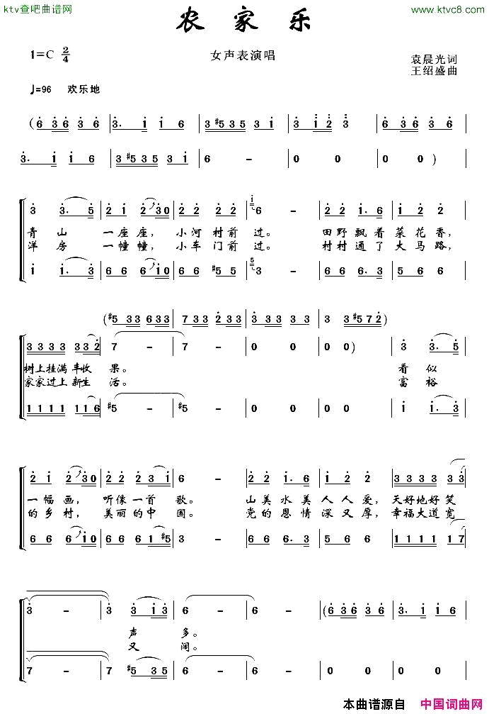 农家乐袁晨光词王绍盛曲简谱1