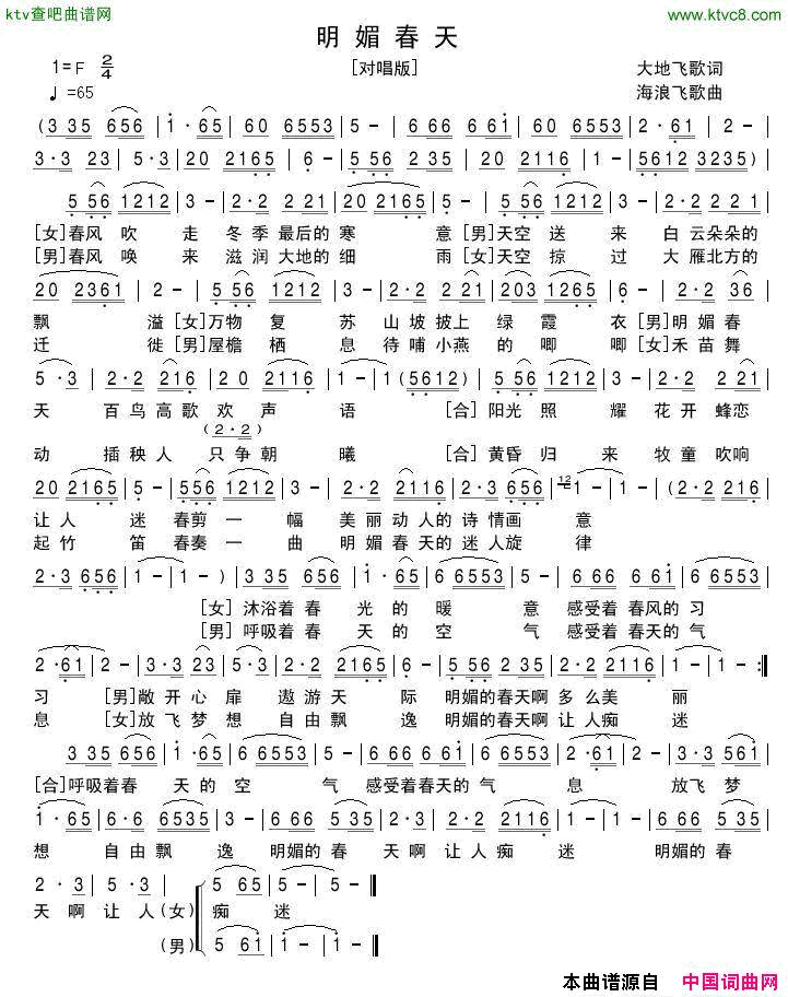 明媚春天对唱版简谱1