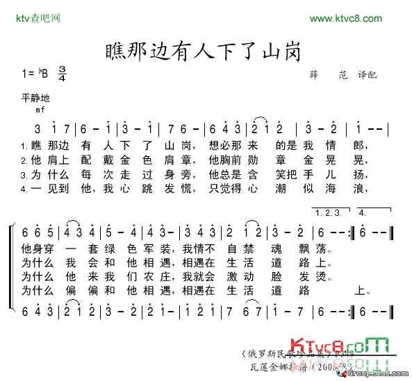 瞧那边有人下了山岗简谱-E·谢苗京娜演唱1