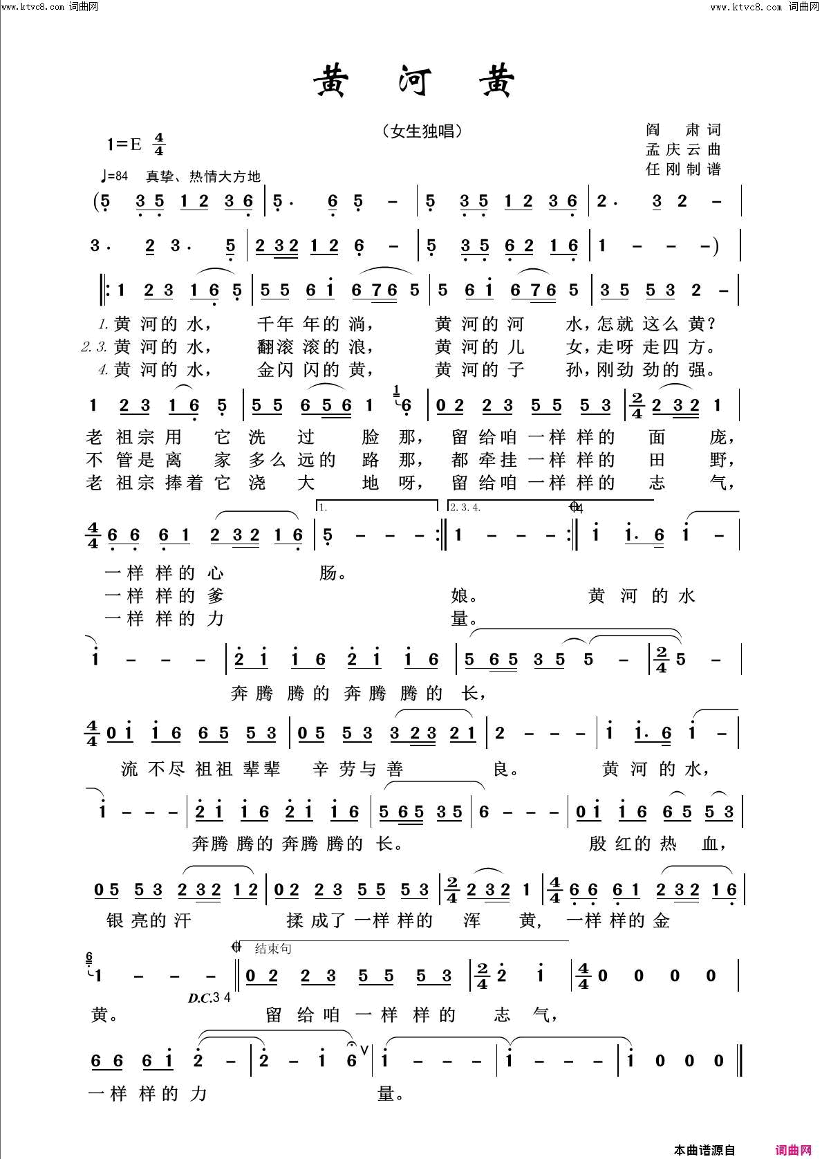 黄河黄回声嘹亮2013简谱1