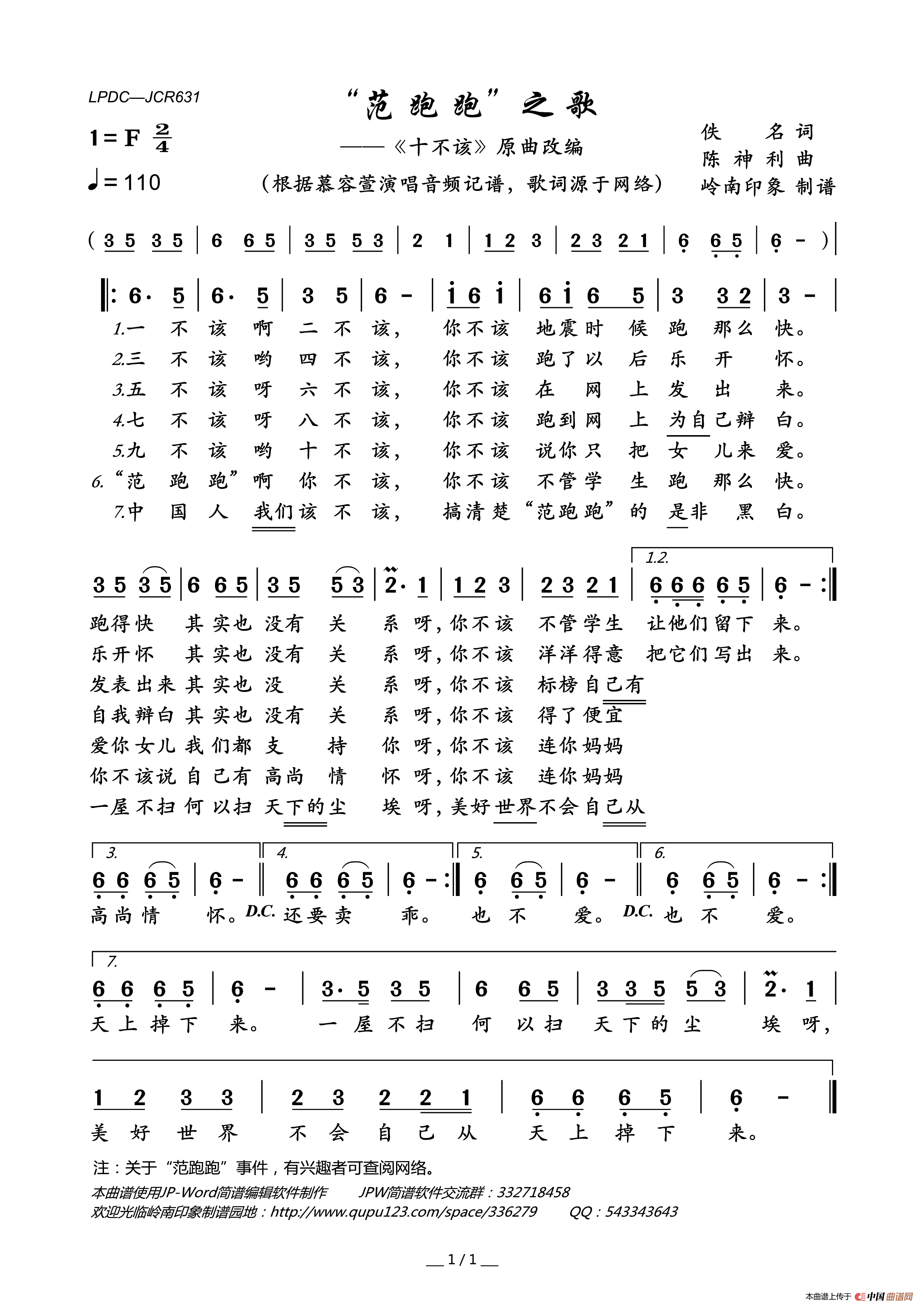 “范跑跑”之歌简谱-慕容萱演唱-岭南印象制作曲谱1