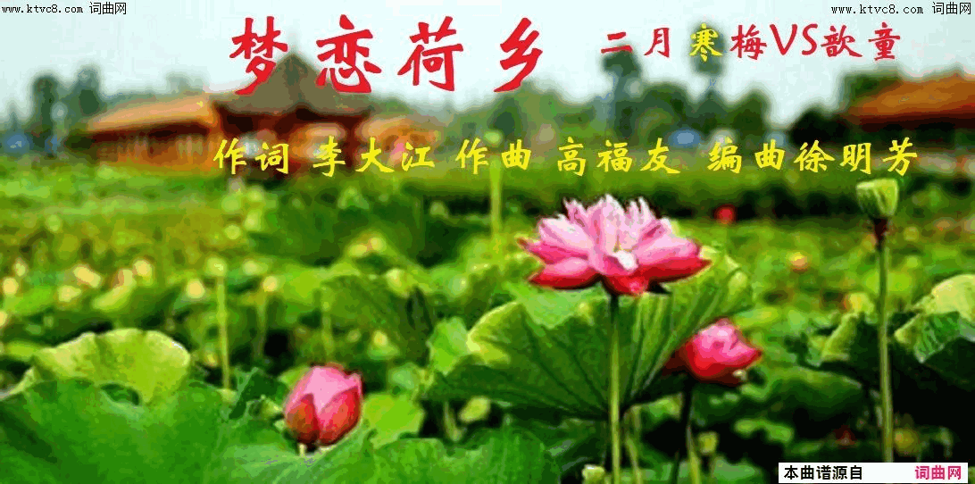 梦恋荷乡二月寒梅 vs 歆童简谱-二月寒梅、歆童演唱-李大江/高福友词曲1