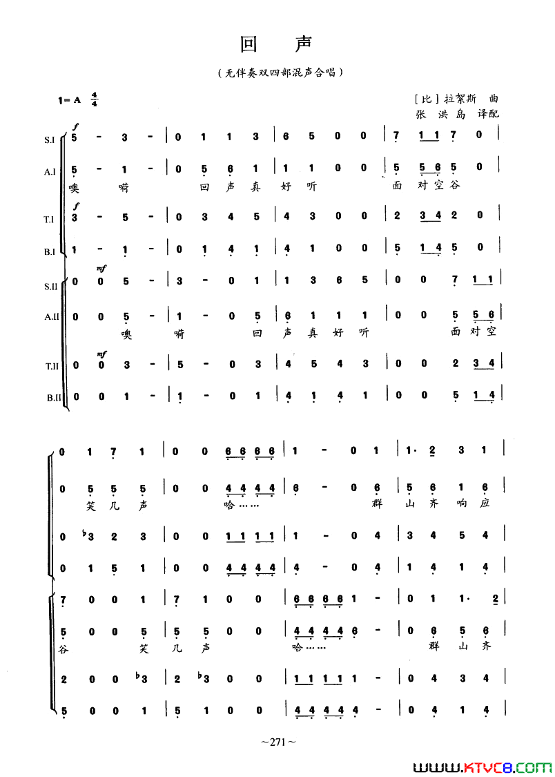 回声无伴奏双四部混声合唱简谱1