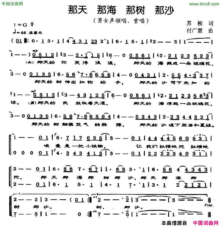 那天 那海 那树 那沙简谱1