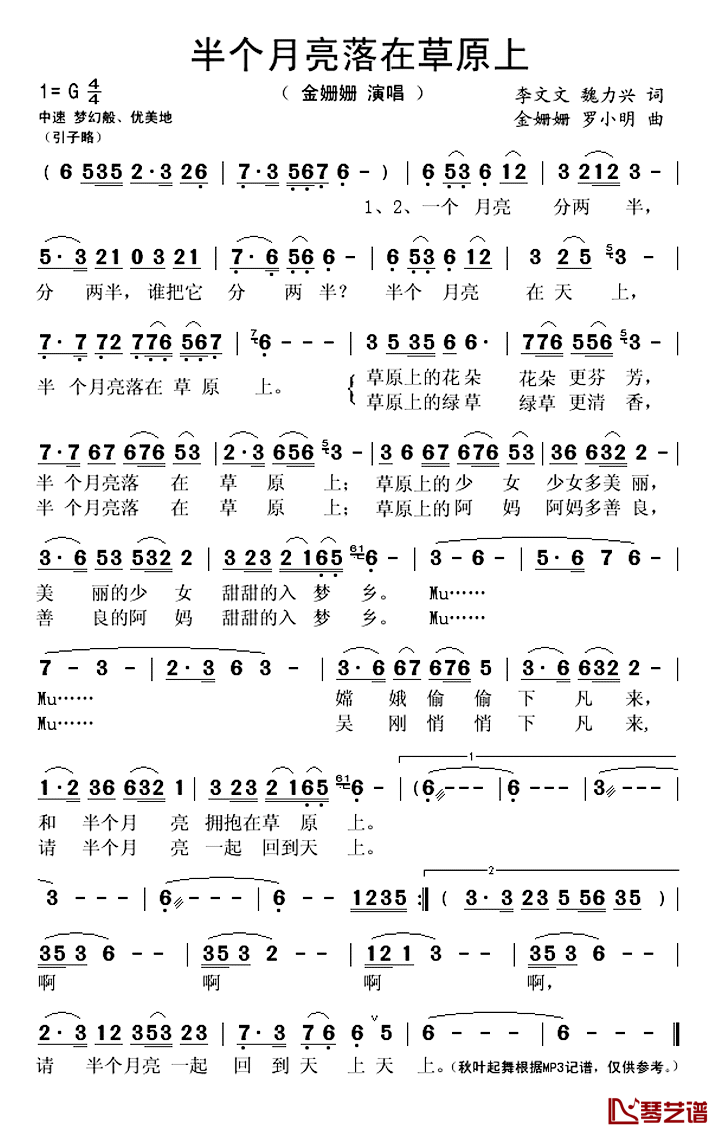 半个月亮落在草原上简谱(歌词)-金姗姗演唱-秋叶起舞记谱上传1