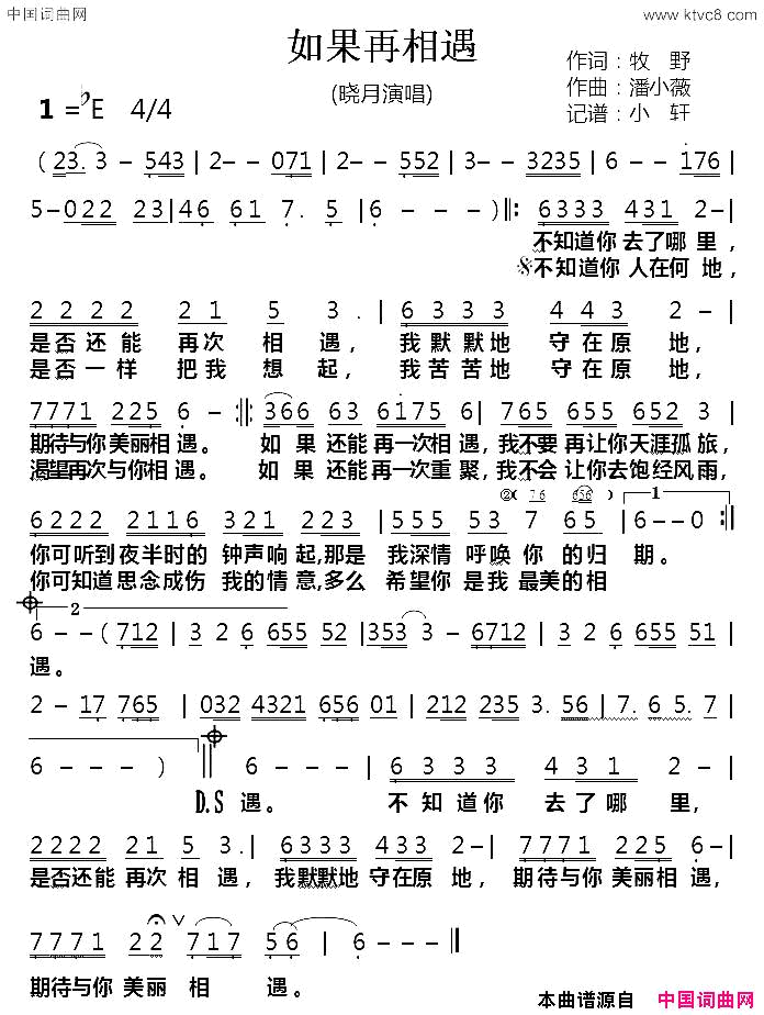 如果再相遇简谱1