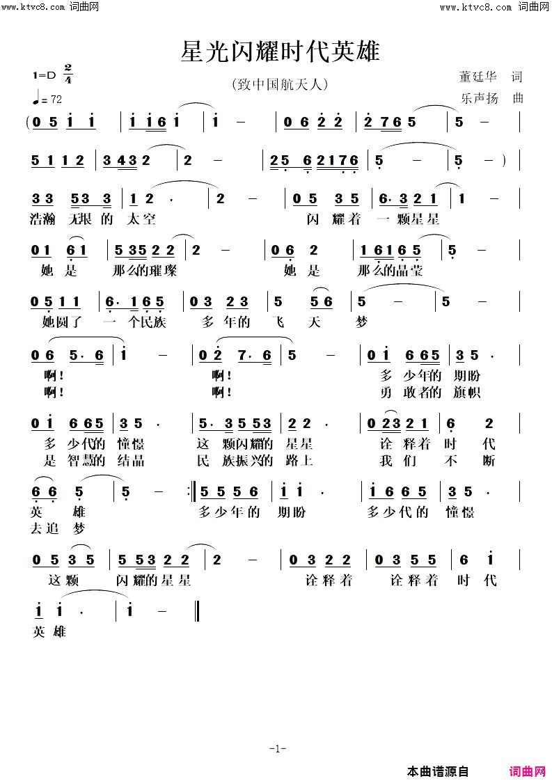 星光闪耀时代英雄致中国航天人简谱1