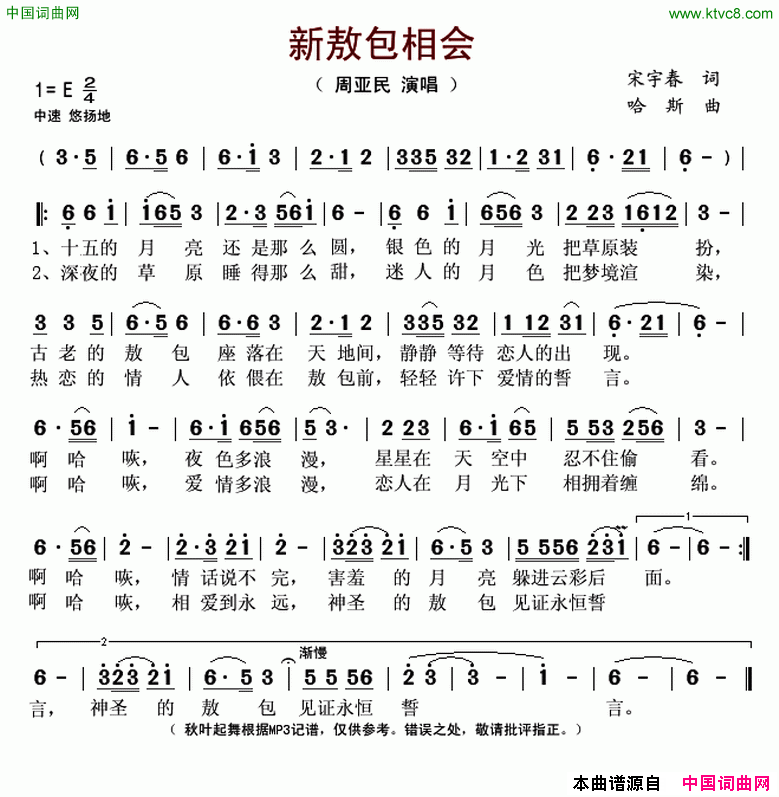 新敖包相会宋宇春词哈斯曲新敖包相会宋宇春词 哈斯曲简谱1