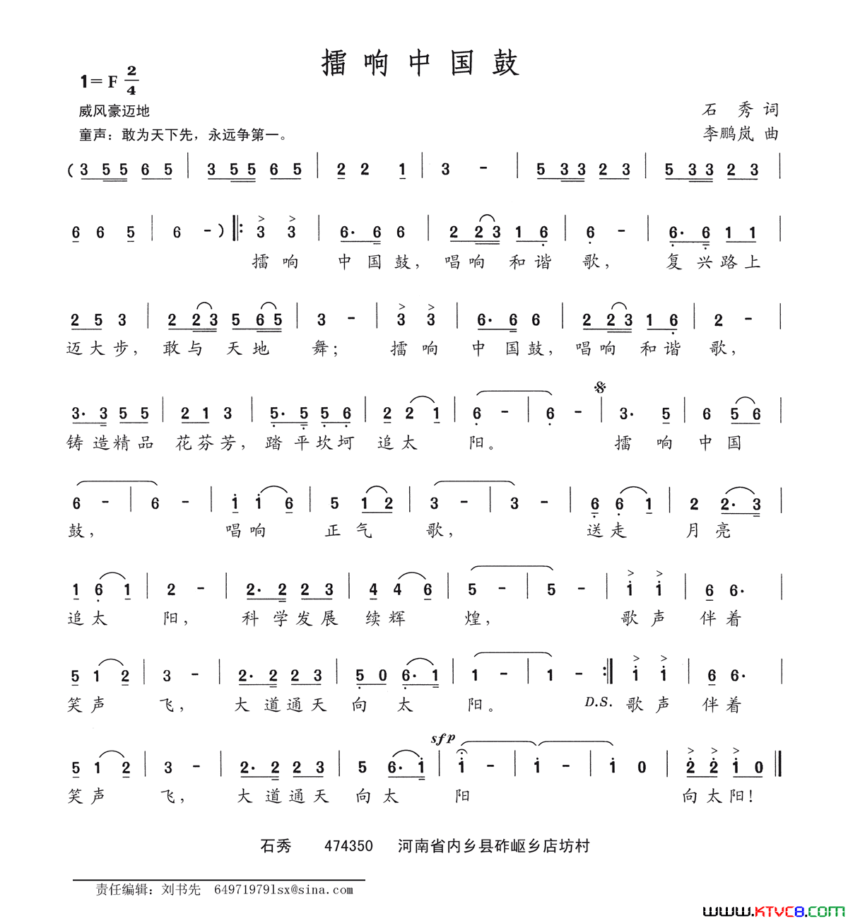 擂响中国鼓简谱1