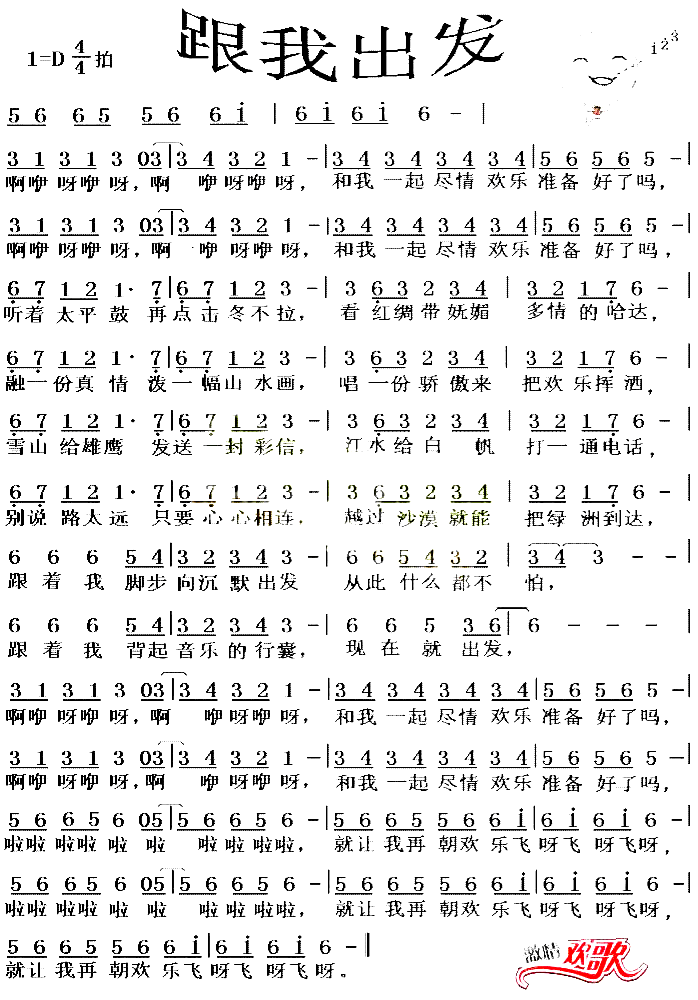 跟我出发－欢乐中国行主题曲简谱1