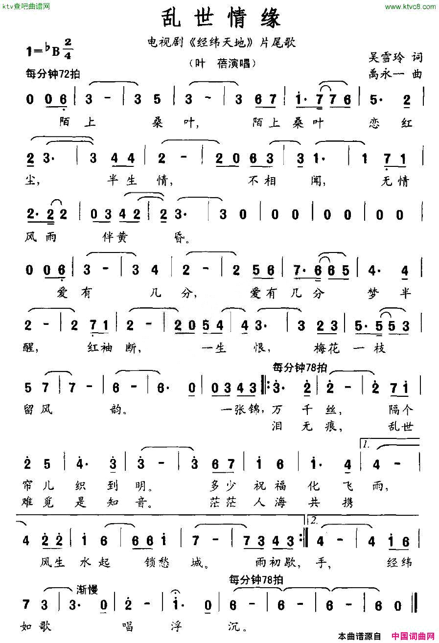 乱世情缘电视剧《经纬天地》片尾歌简谱1