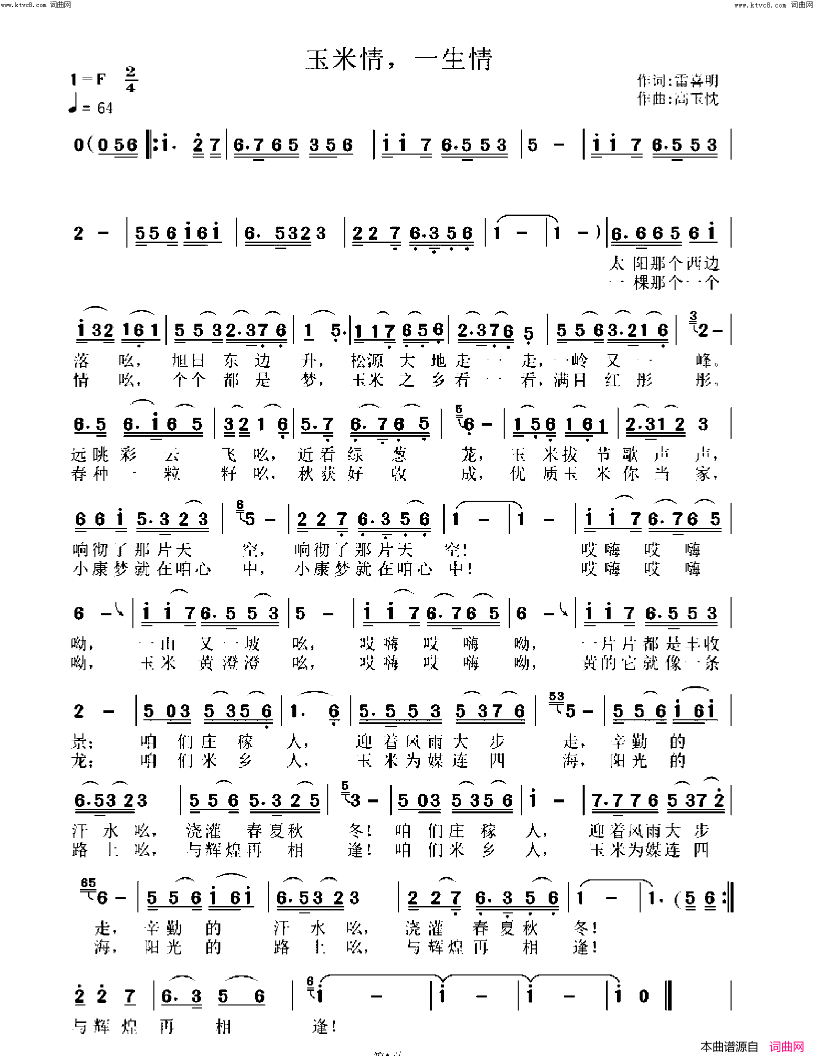 玉米情，一生情简谱-高玉忱曲谱1