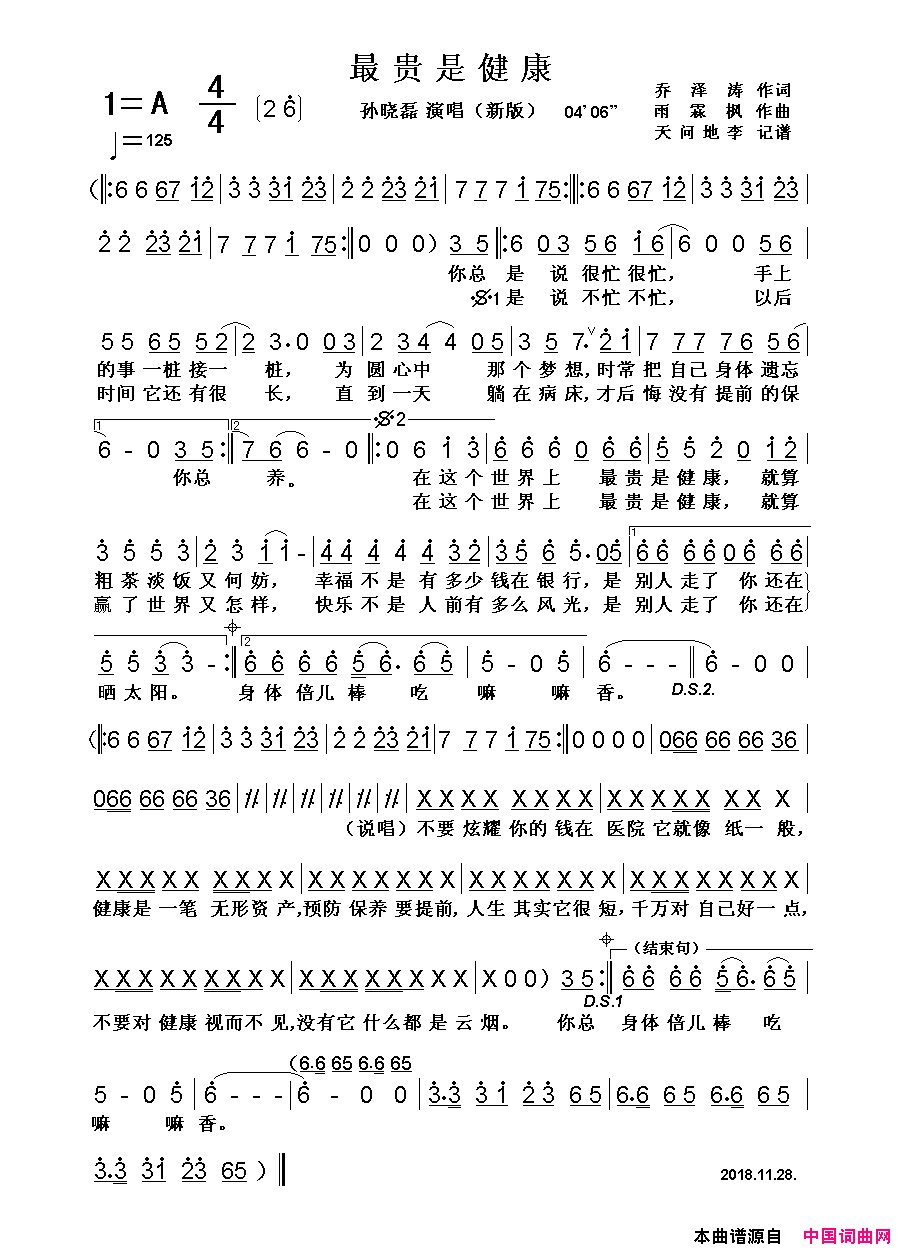 最贵是健康简谱-孙晓磊演唱-乔泽涛/雨霖枫词曲1