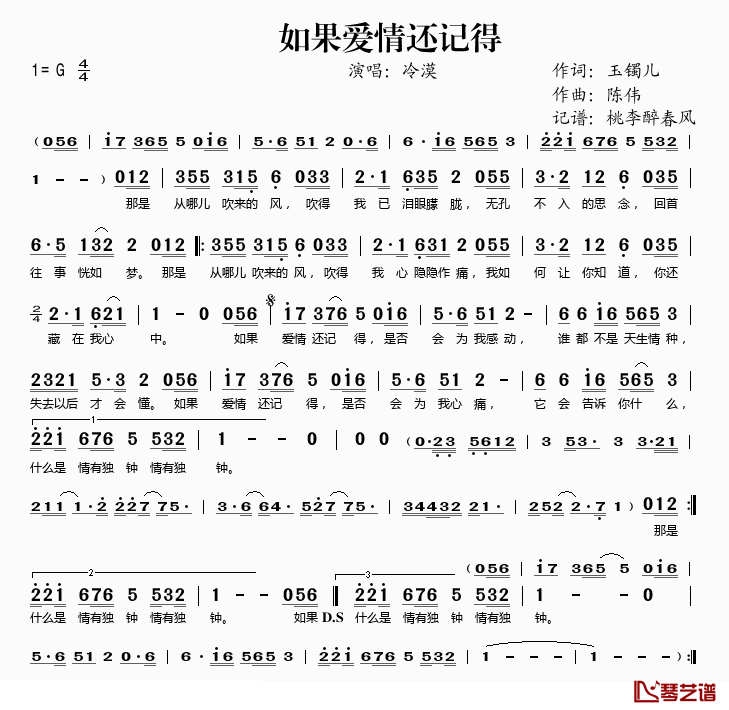 如果爱情还记得简谱(歌词)-冷漠演唱-桃李醉春风记谱1