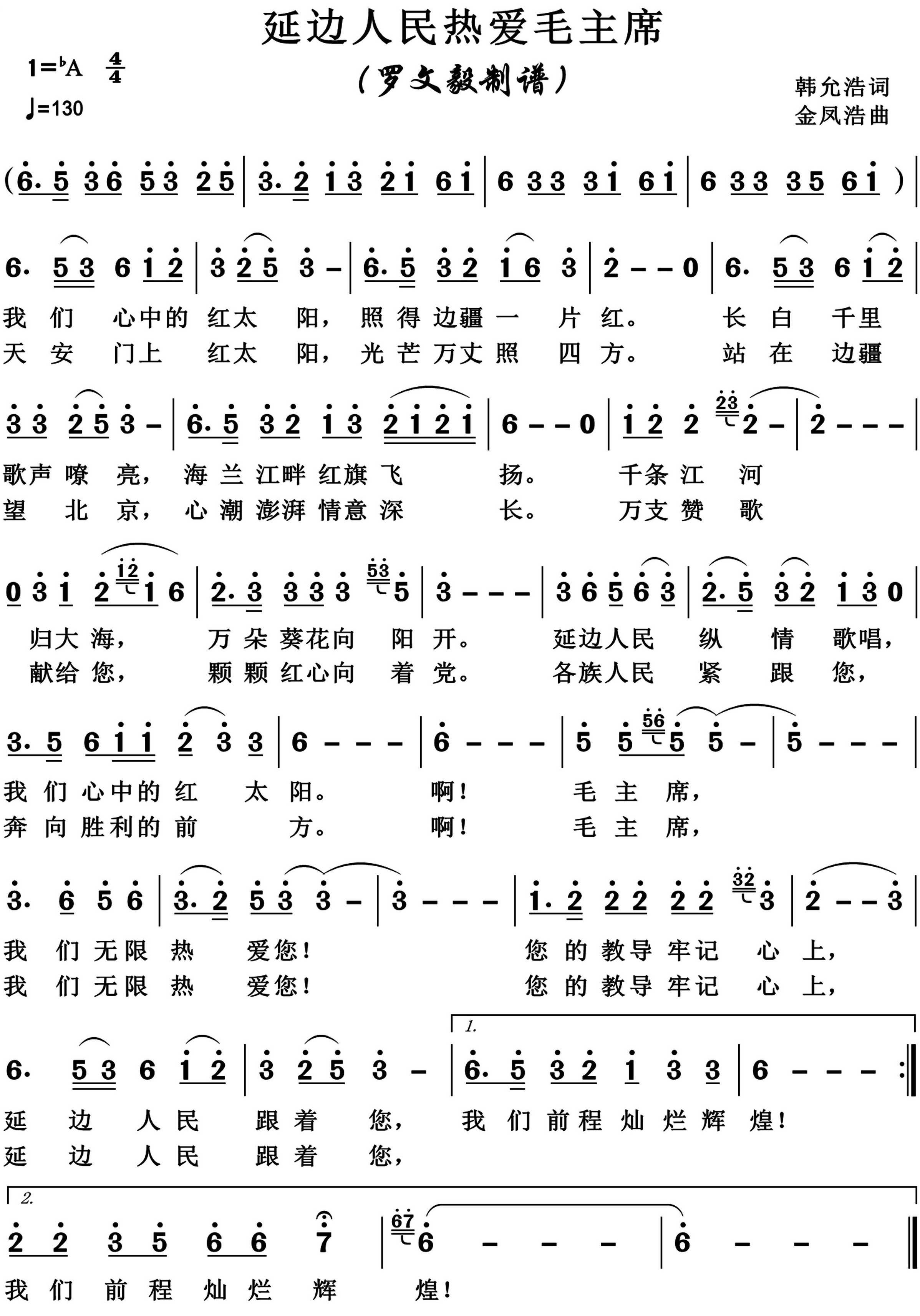 延边人民热爱毛主席简谱-博夫曲谱1