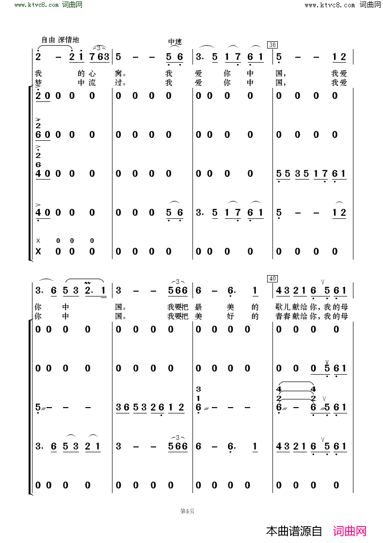 我爱你中国歌唱与乐队简谱1