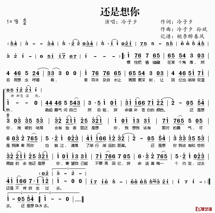 还是想你简谱(歌词)-冷子夕演唱-桃李醉春风记谱1