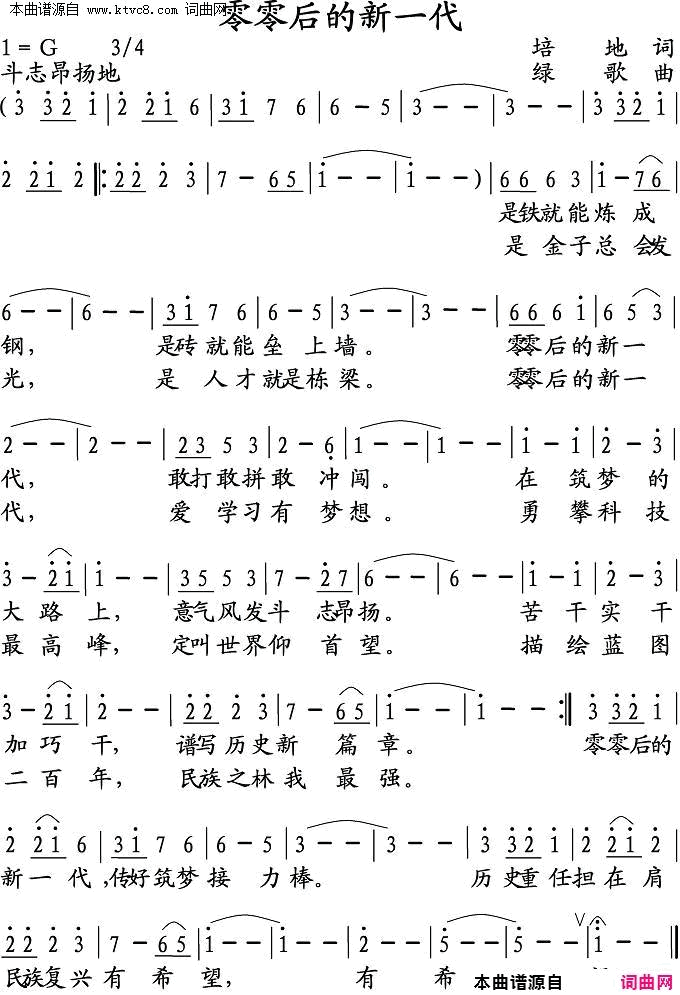 零零后的新一代简谱1