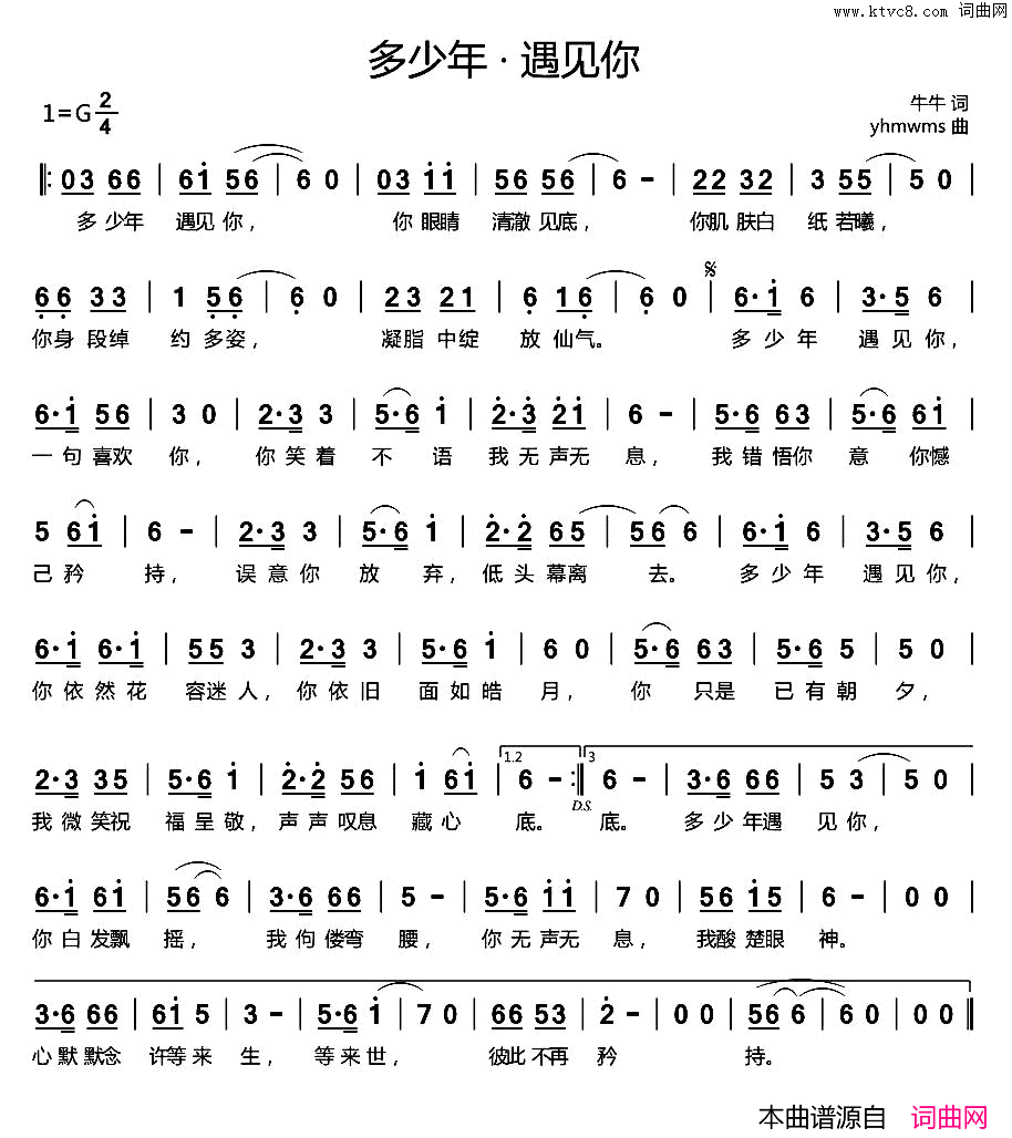 多少年，遇见你简谱1