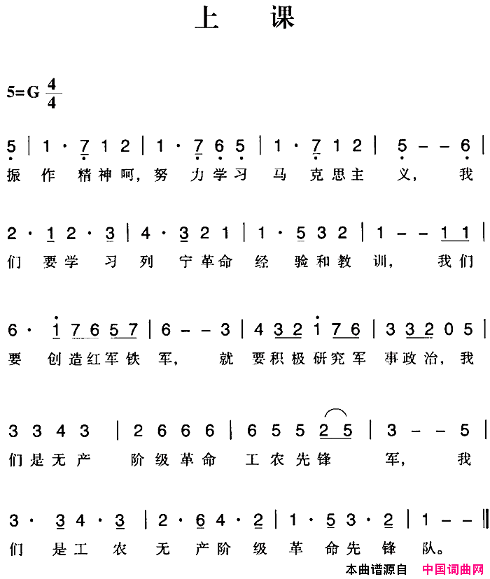 赣南闽西红色歌曲：上课简谱1