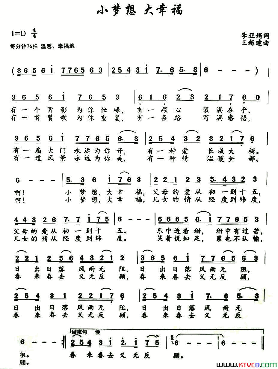 小梦想 大幸福简谱1