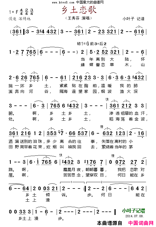 乡土恋歌简谱-王秀芬演唱1