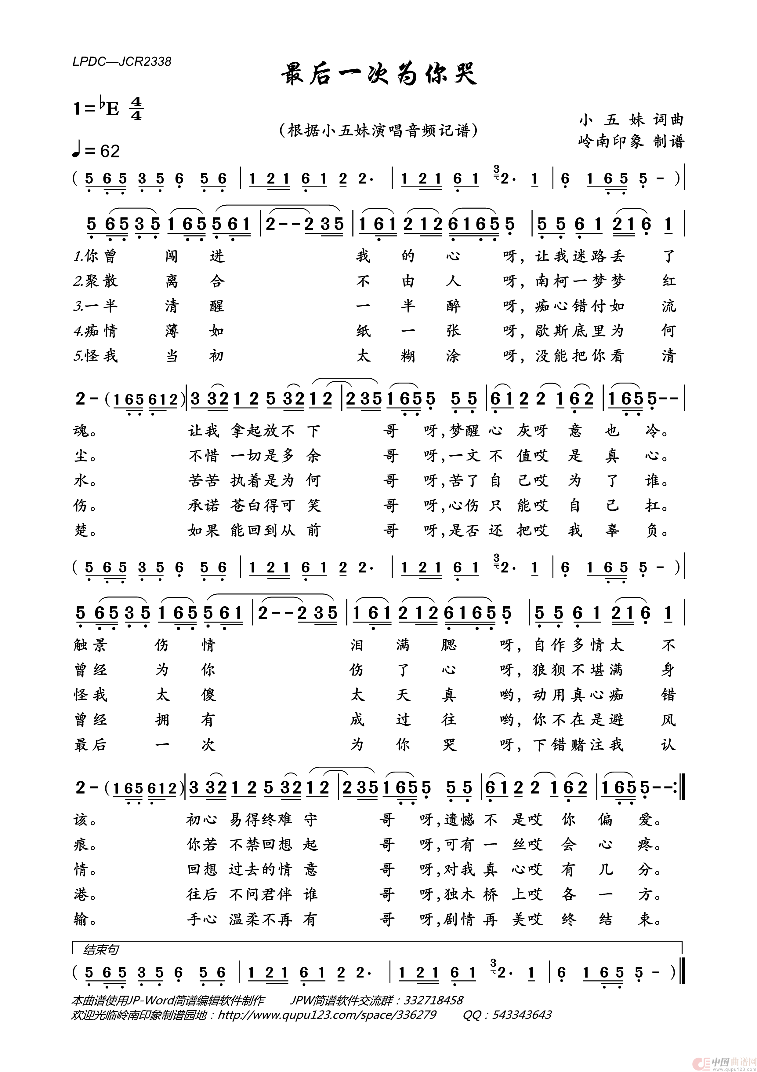 最后一次为你哭简谱-小五妹演唱-岭南印象制作曲谱1