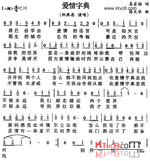 爱情字典简谱1