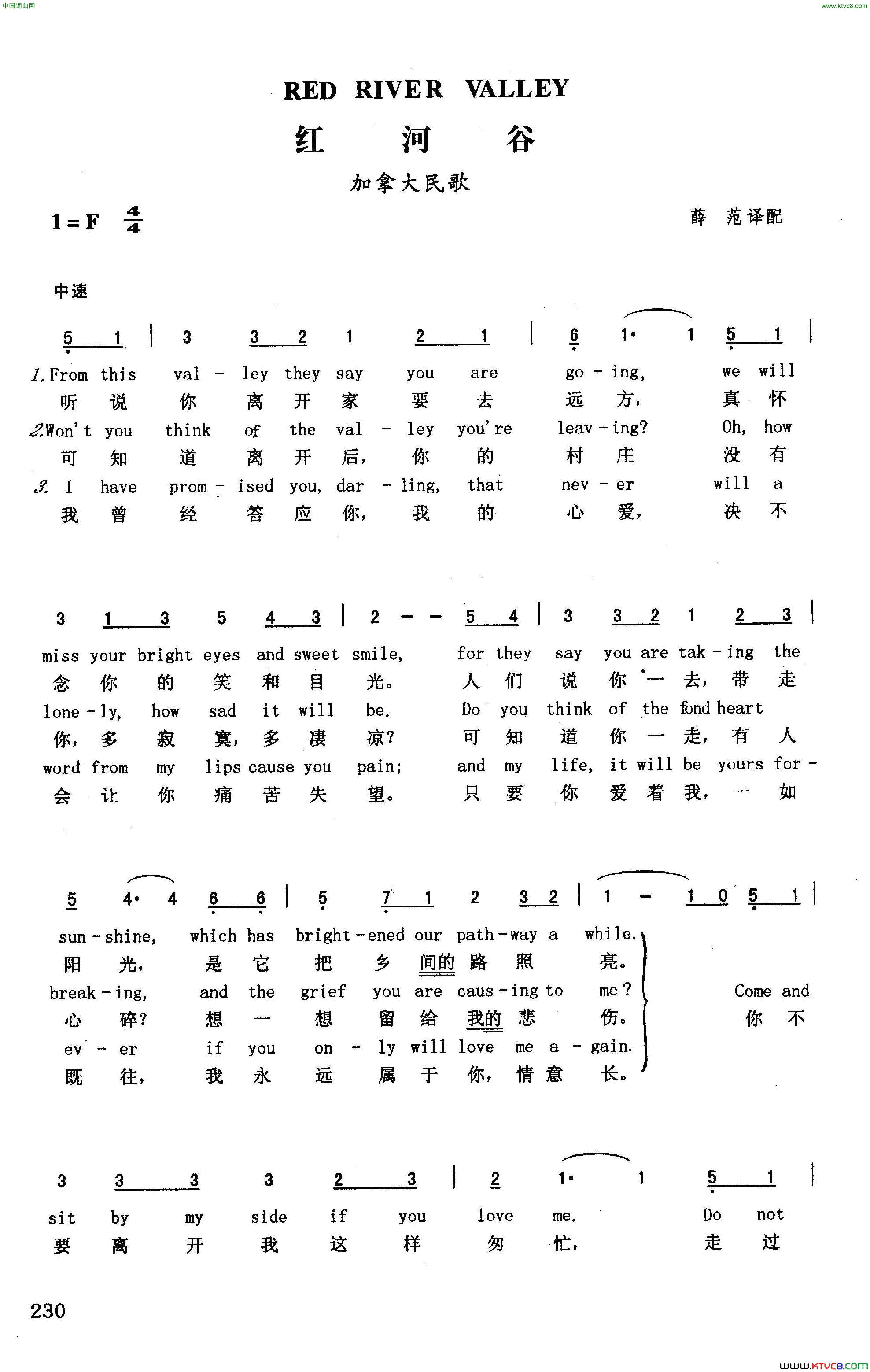 红河谷英汉简谱1