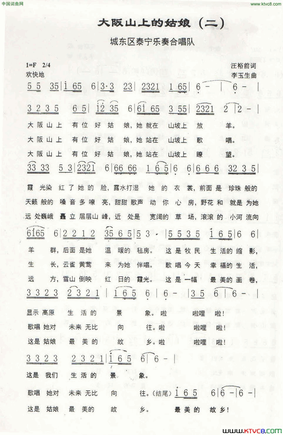 大阪山上的姑娘汪裕前词李玉生曲大阪山上的姑娘汪裕前词 李玉生曲简谱1