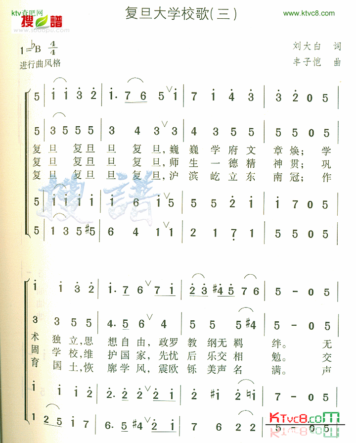 复旦大学校歌三简谱1